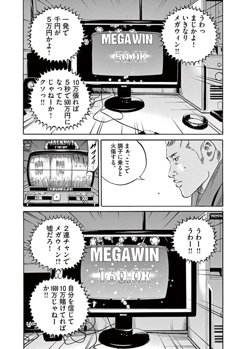 闇金ウシジマくん 第41話 - Trang 47