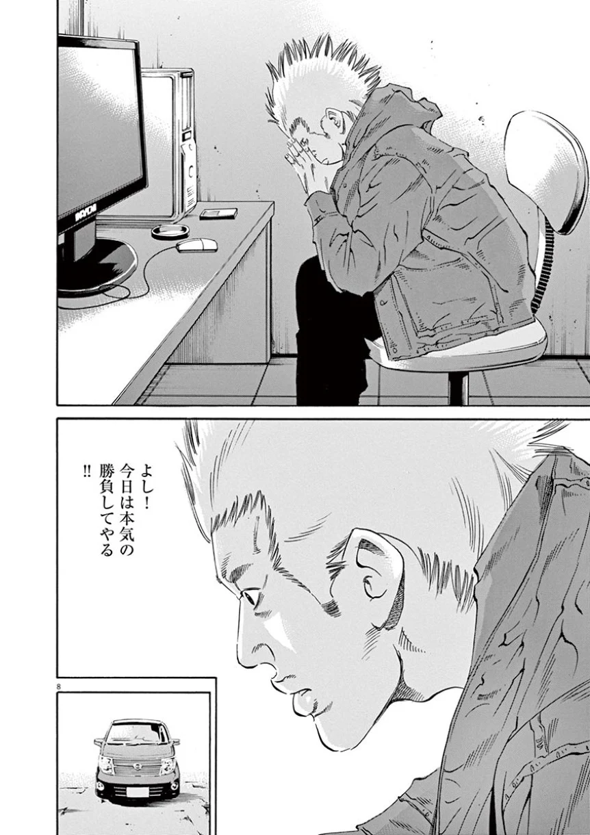 闇金ウシジマくん 第41話 - Trang 48