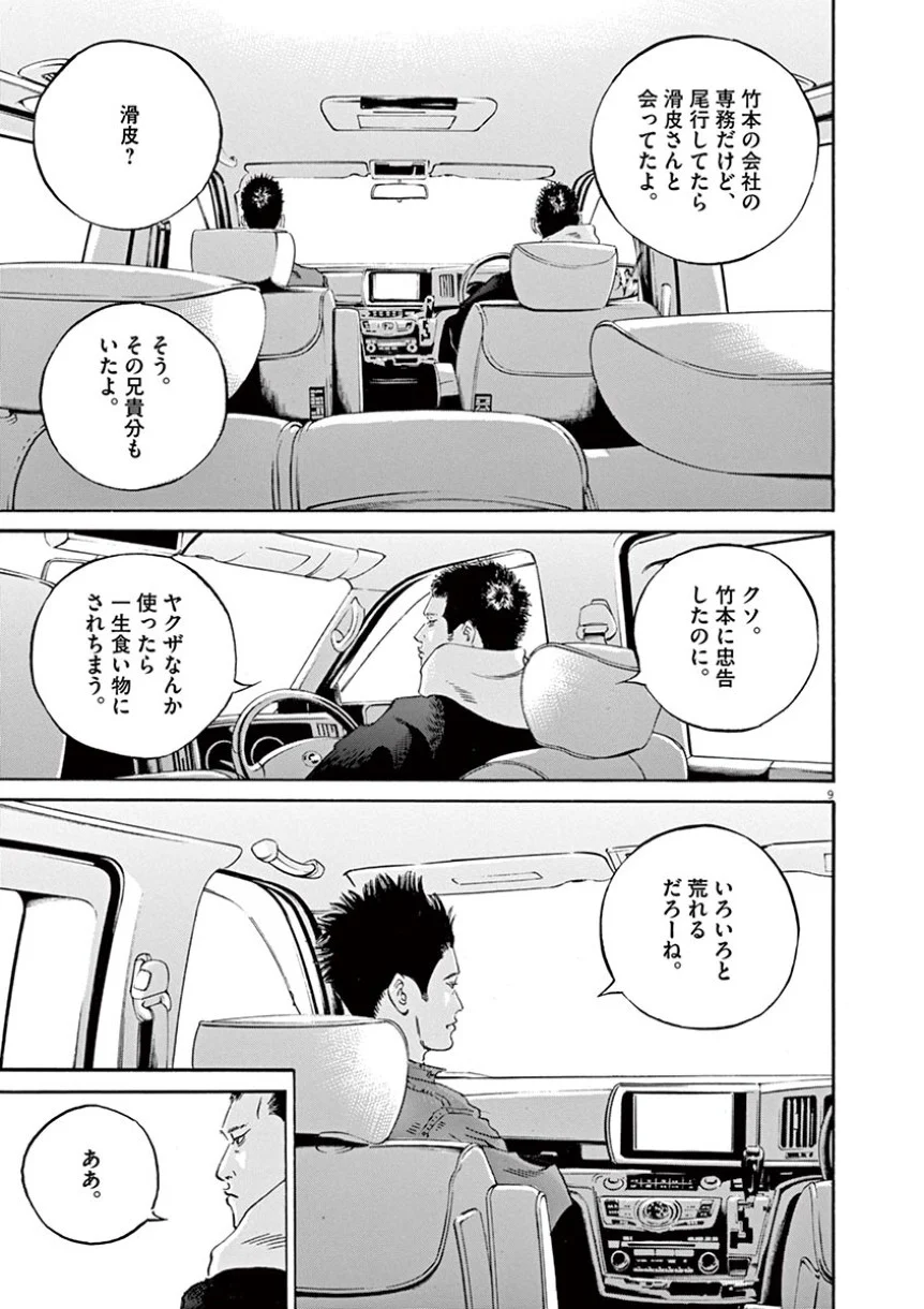 闇金ウシジマくん 第41話 - Trang 49