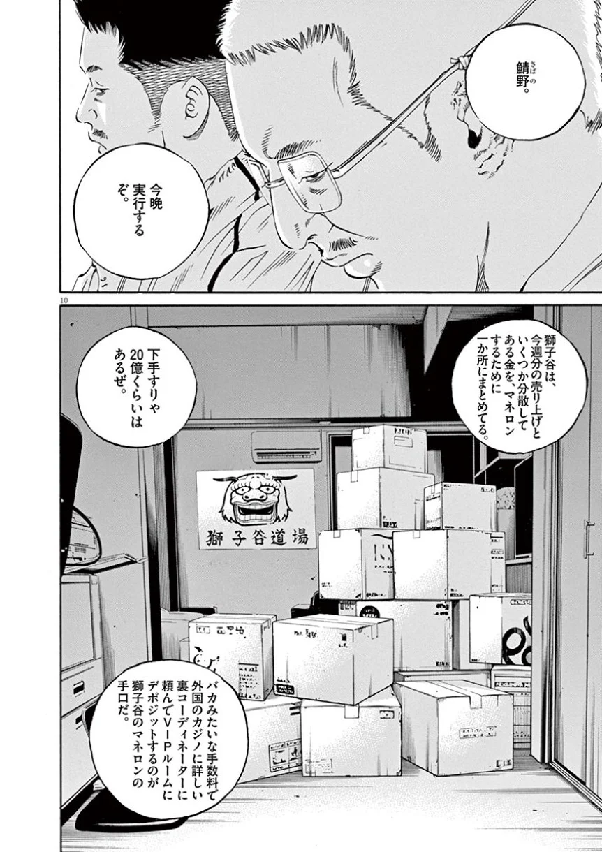 闇金ウシジマくん 第41話 - Trang 50