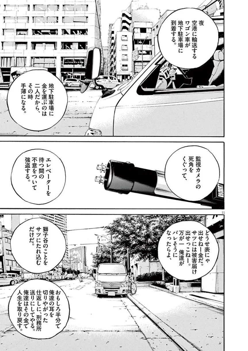 闇金ウシジマくん 第41話 - Trang 51