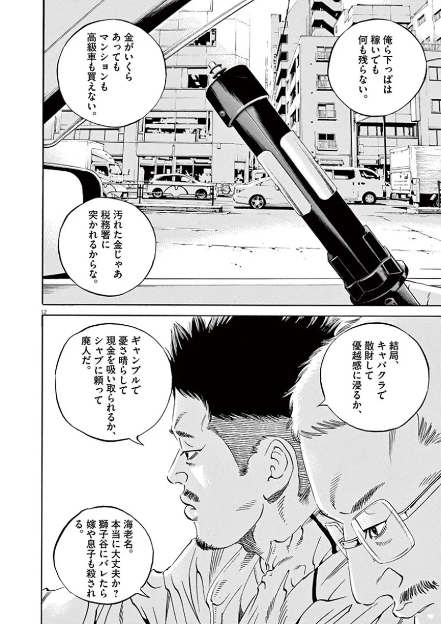 闇金ウシジマくん 第41話 - Trang 52