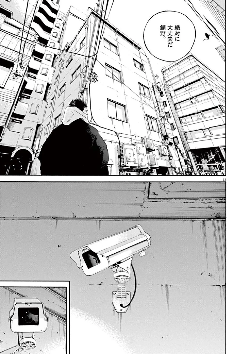 闇金ウシジマくん 第41話 - Trang 53