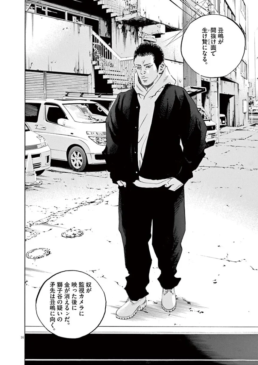 闇金ウシジマくん 第41話 - Trang 56