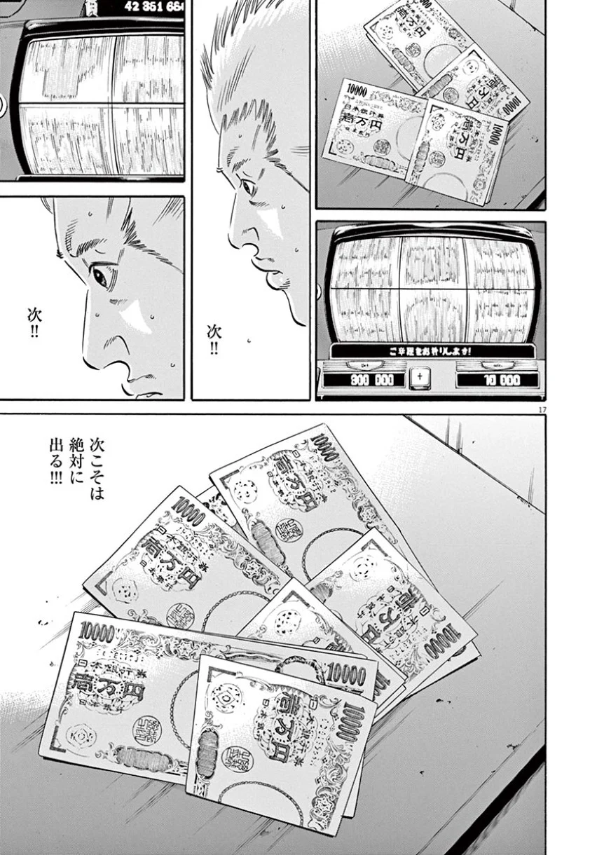 闇金ウシジマくん 第41話 - Trang 57