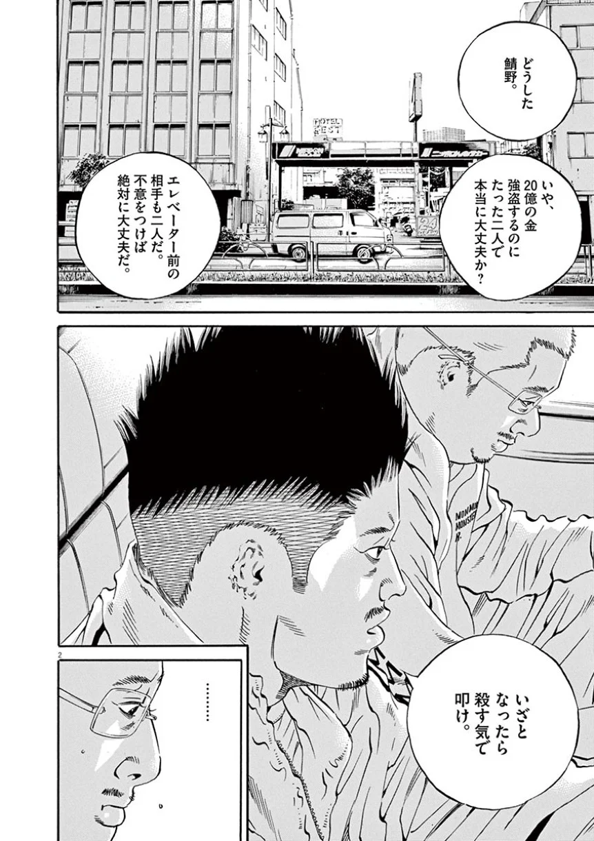 闇金ウシジマくん 第41話 - Trang 60