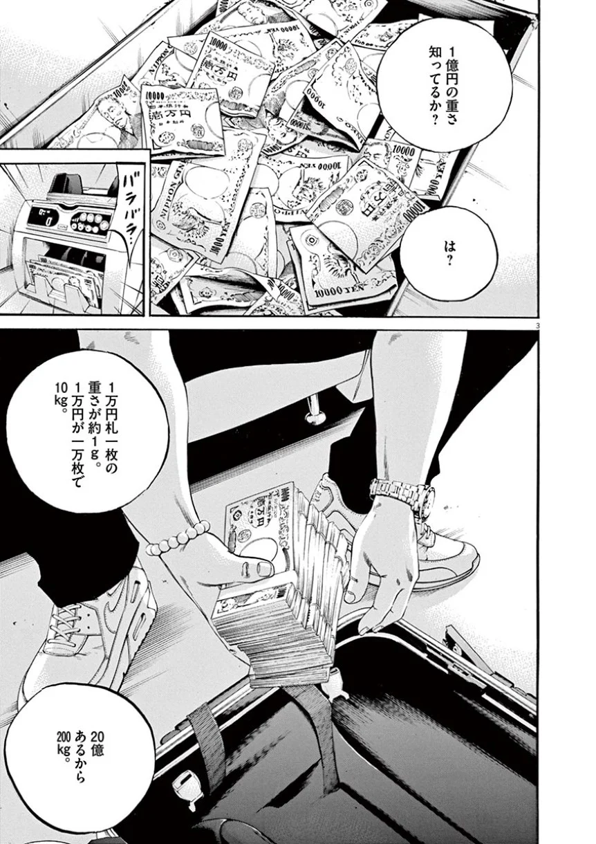 闇金ウシジマくん 第41話 - Trang 61
