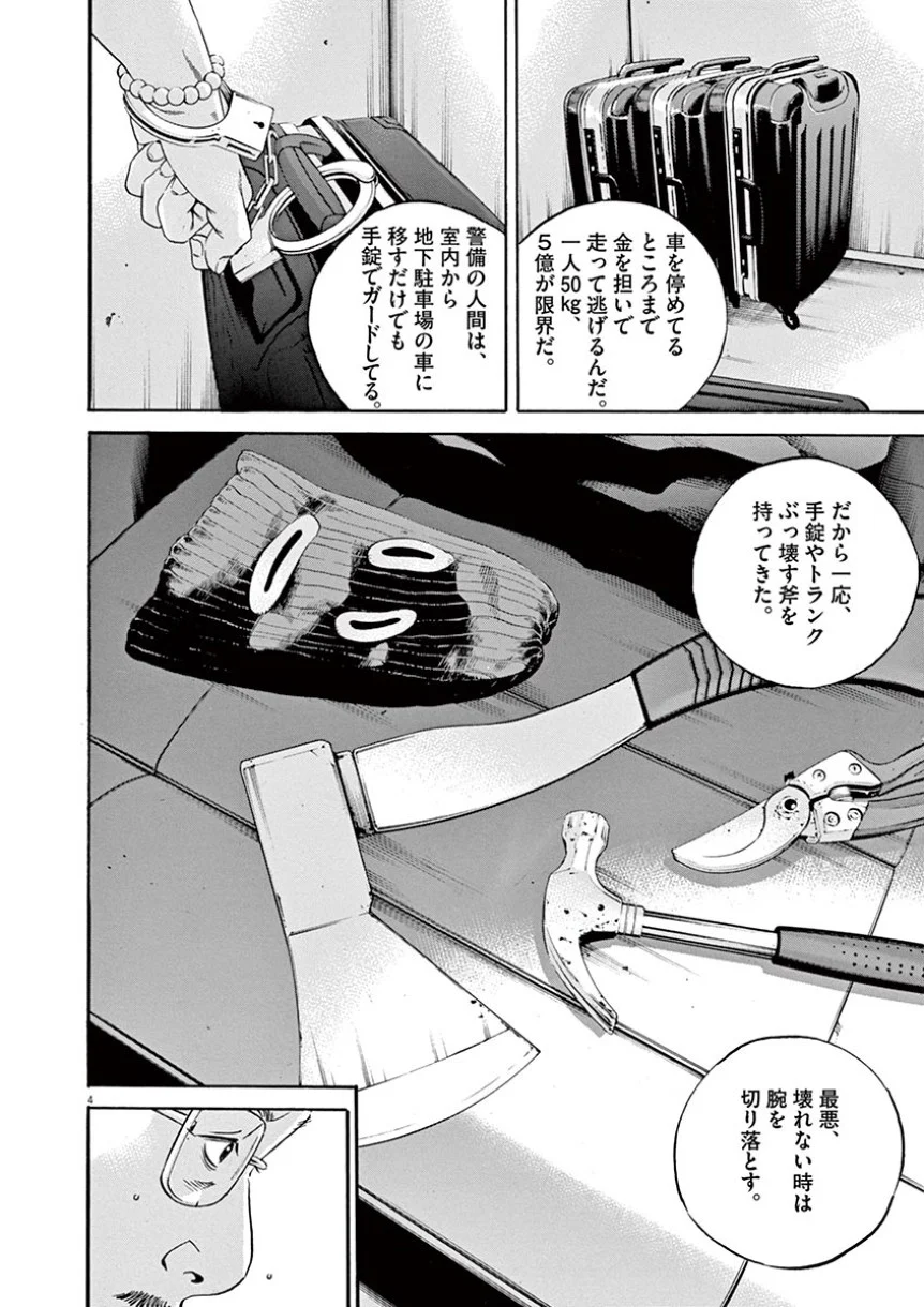 闇金ウシジマくん 第41話 - Trang 62