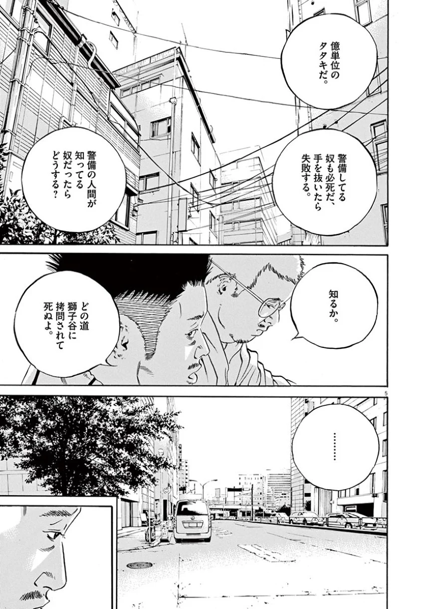 闇金ウシジマくん 第41話 - Trang 63