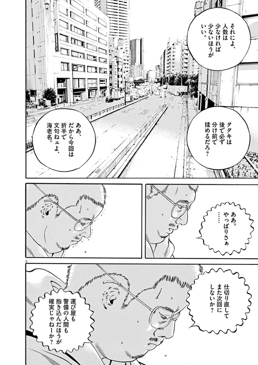 闇金ウシジマくん 第41話 - Trang 64