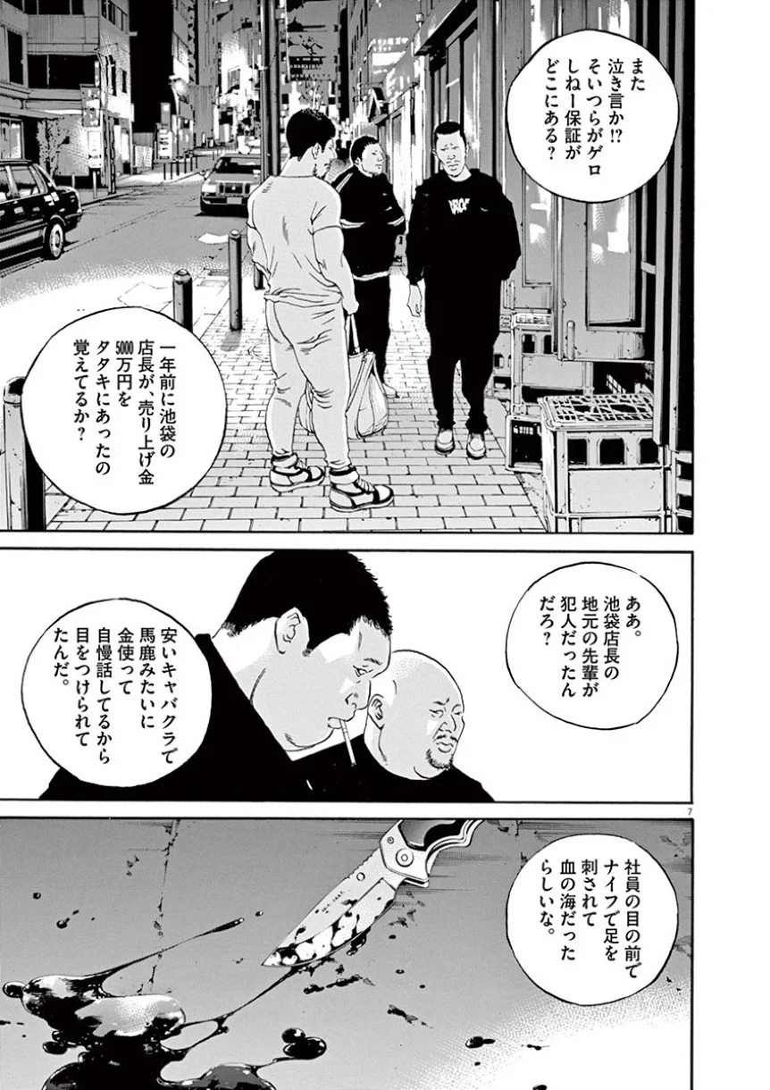 闇金ウシジマくん 第41話 - Trang 65