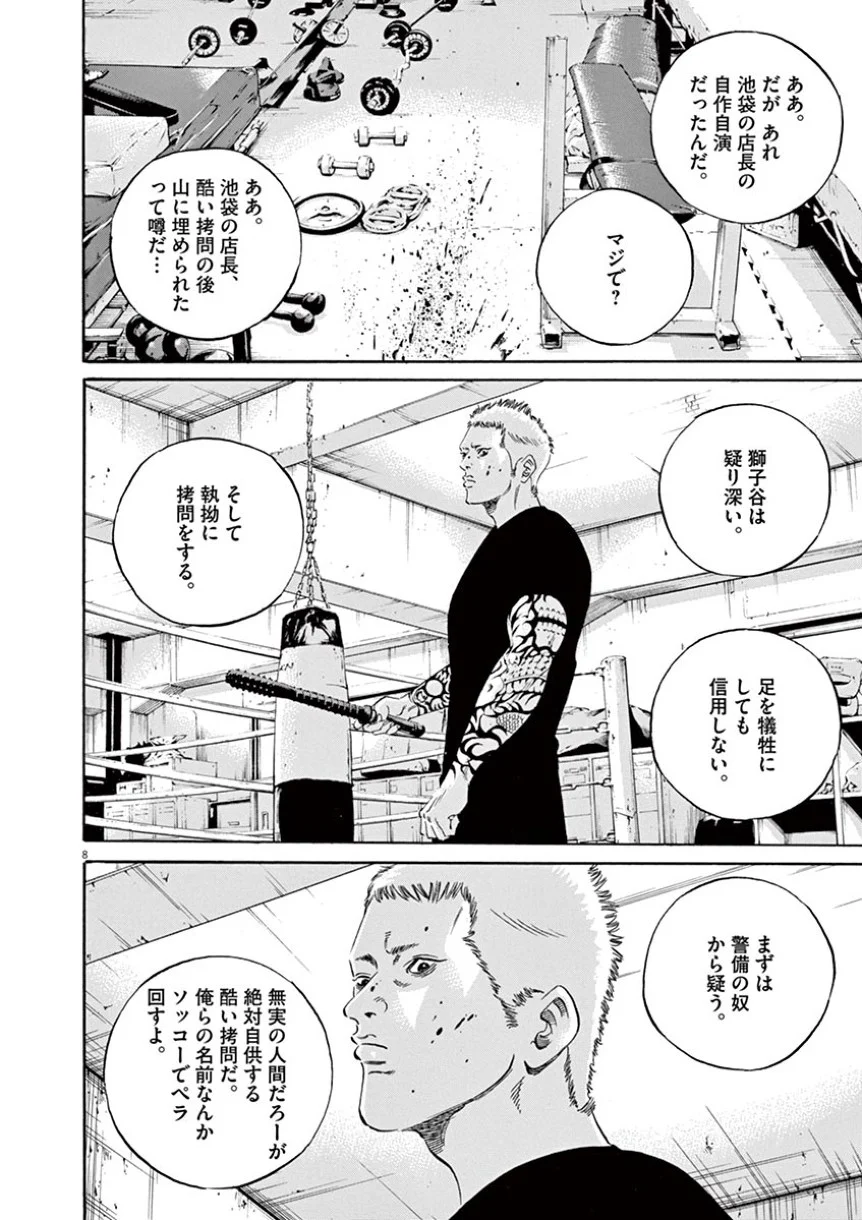 闇金ウシジマくん 第41話 - Trang 66