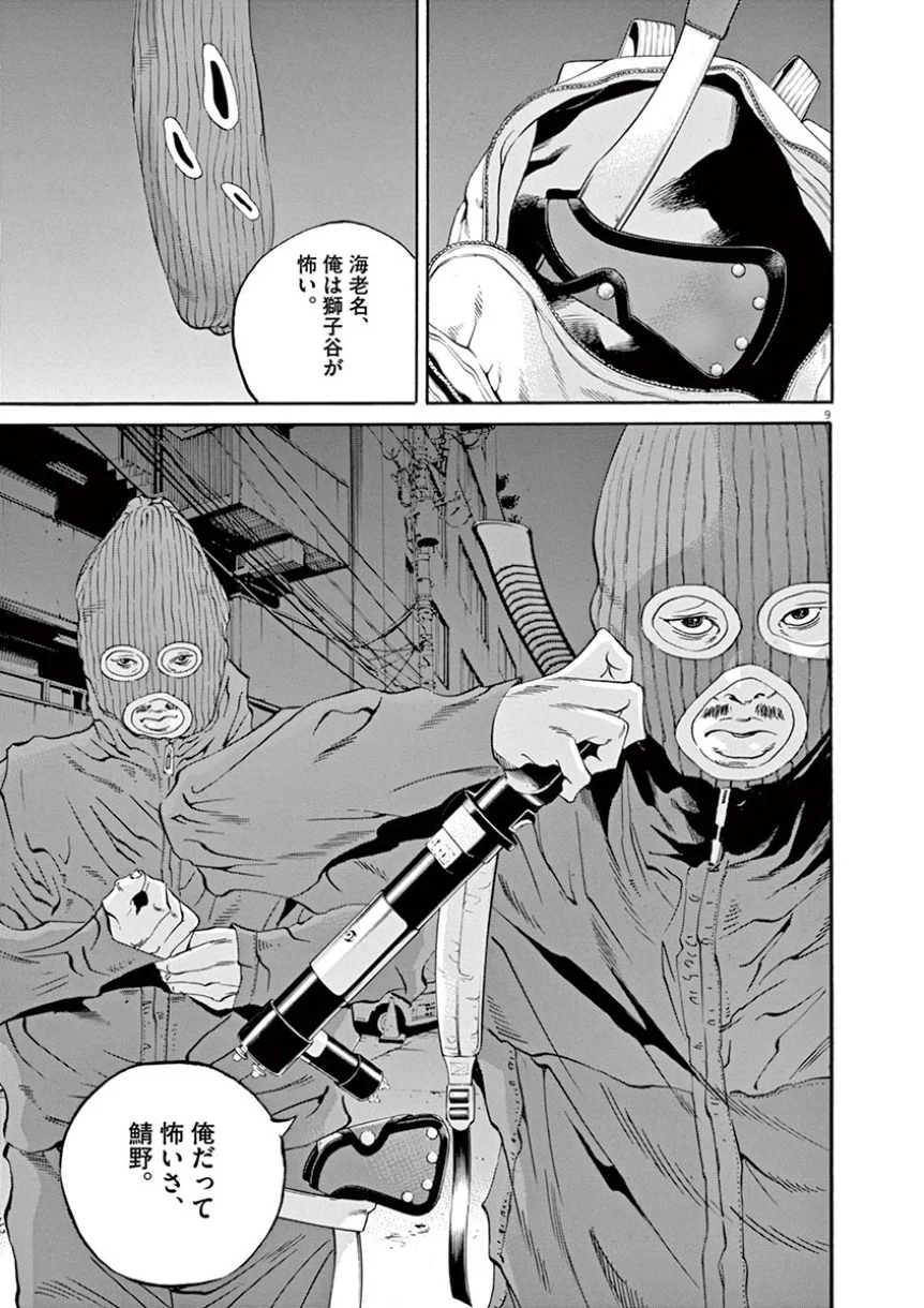 闇金ウシジマくん 第41話 - Trang 67