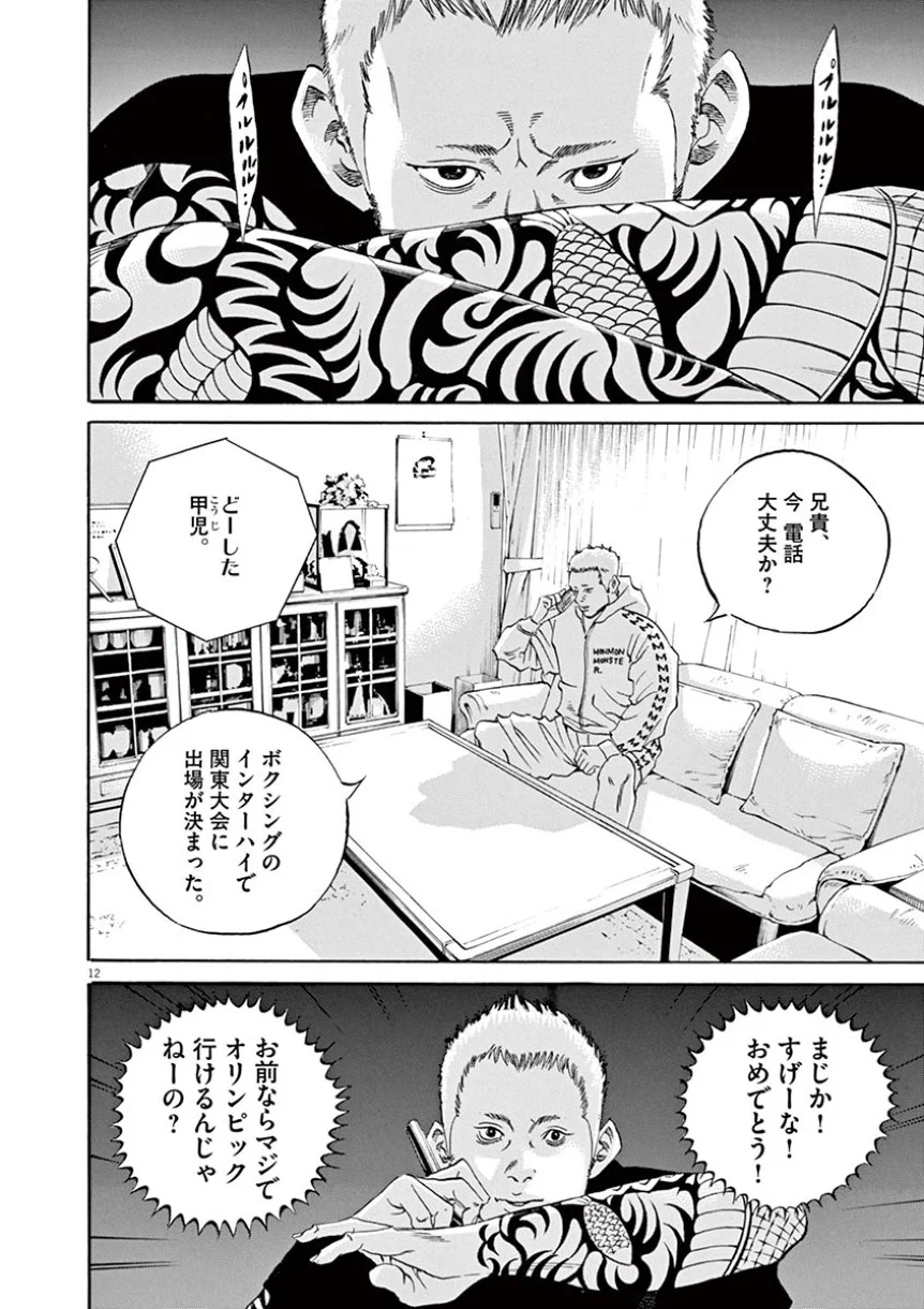 闇金ウシジマくん 第41話 - Trang 70