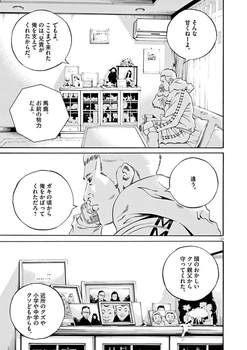 闇金ウシジマくん 第41話 - Trang 71