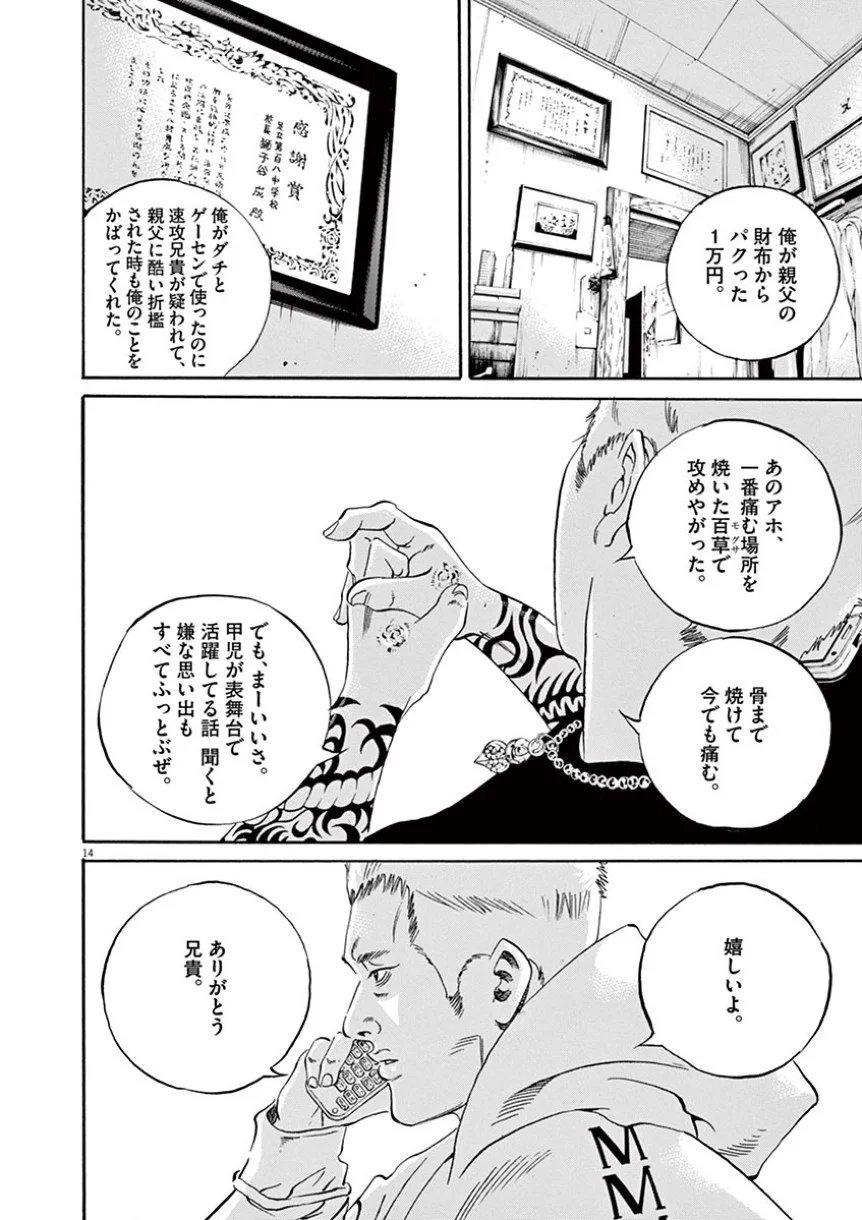 闇金ウシジマくん 第41話 - Trang 72