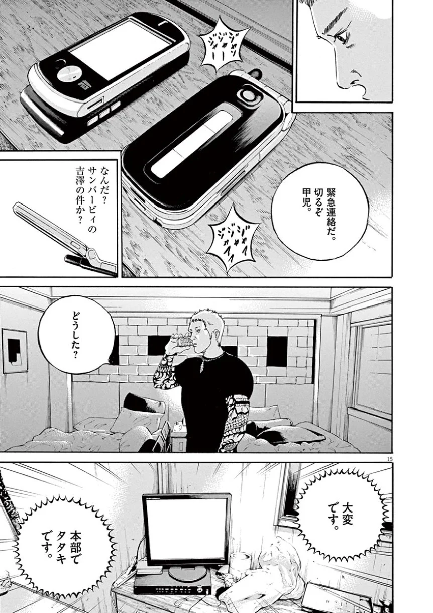 闇金ウシジマくん 第41話 - Trang 73