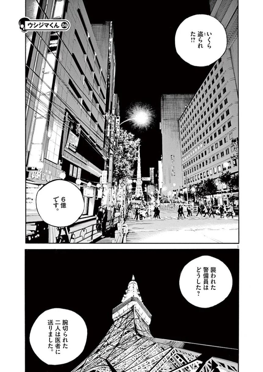 闇金ウシジマくん 第41話 - Trang 77