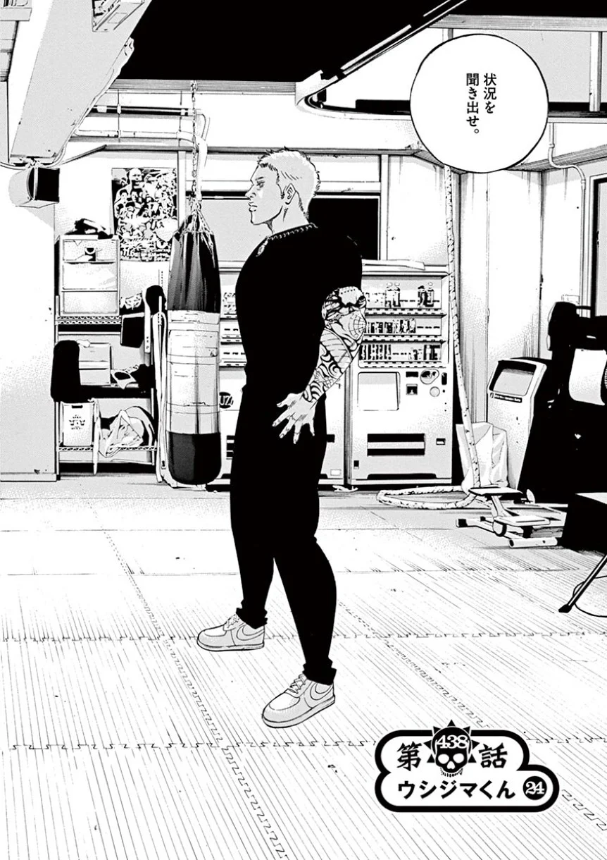 闇金ウシジマくん 第41話 - Trang 78