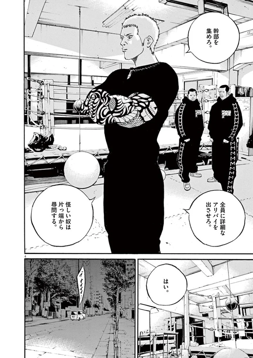 闇金ウシジマくん 第41話 - Trang 80