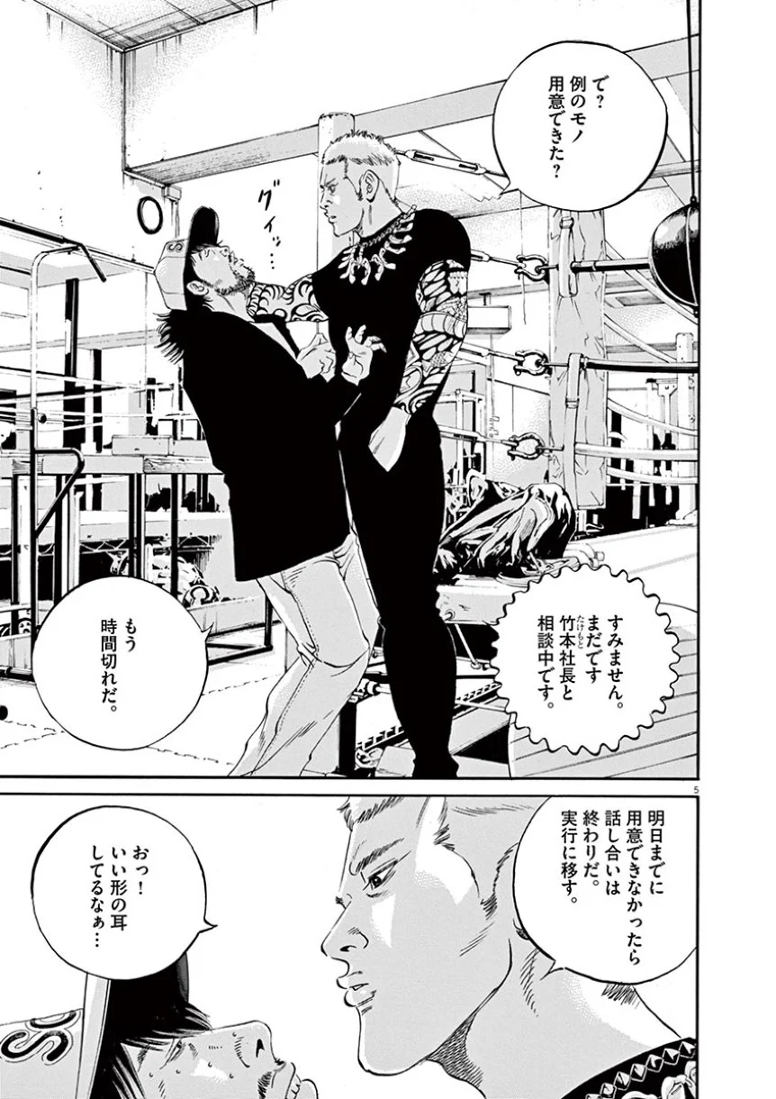 闇金ウシジマくん 第41話 - Trang 9