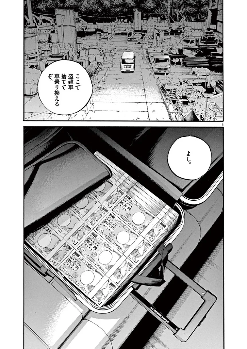 闇金ウシジマくん 第41話 - Trang 81