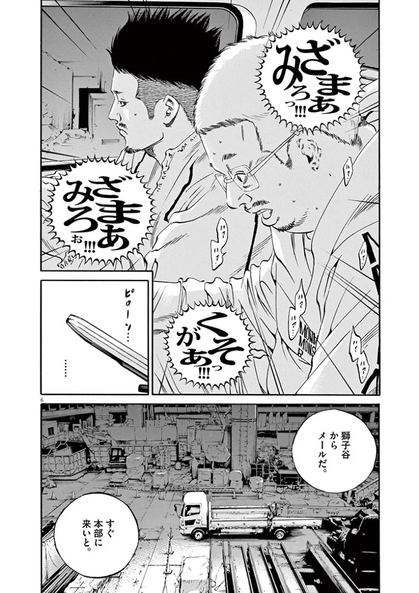 闇金ウシジマくん 第41話 - Trang 82