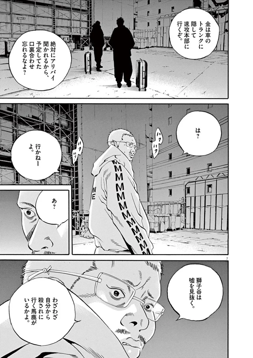 闇金ウシジマくん 第41話 - Trang 83