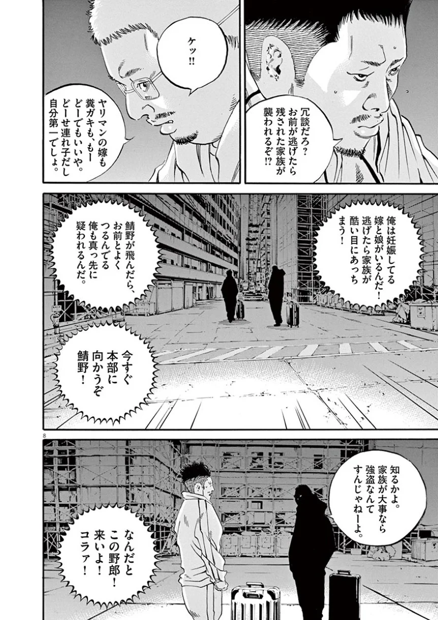 闇金ウシジマくん 第41話 - Trang 84