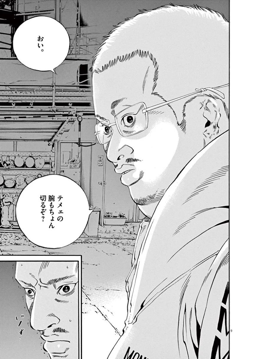 闇金ウシジマくん 第41話 - Trang 85