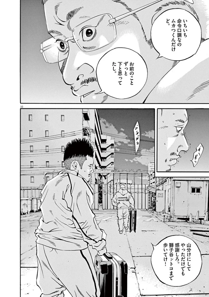 闇金ウシジマくん 第41話 - Trang 86