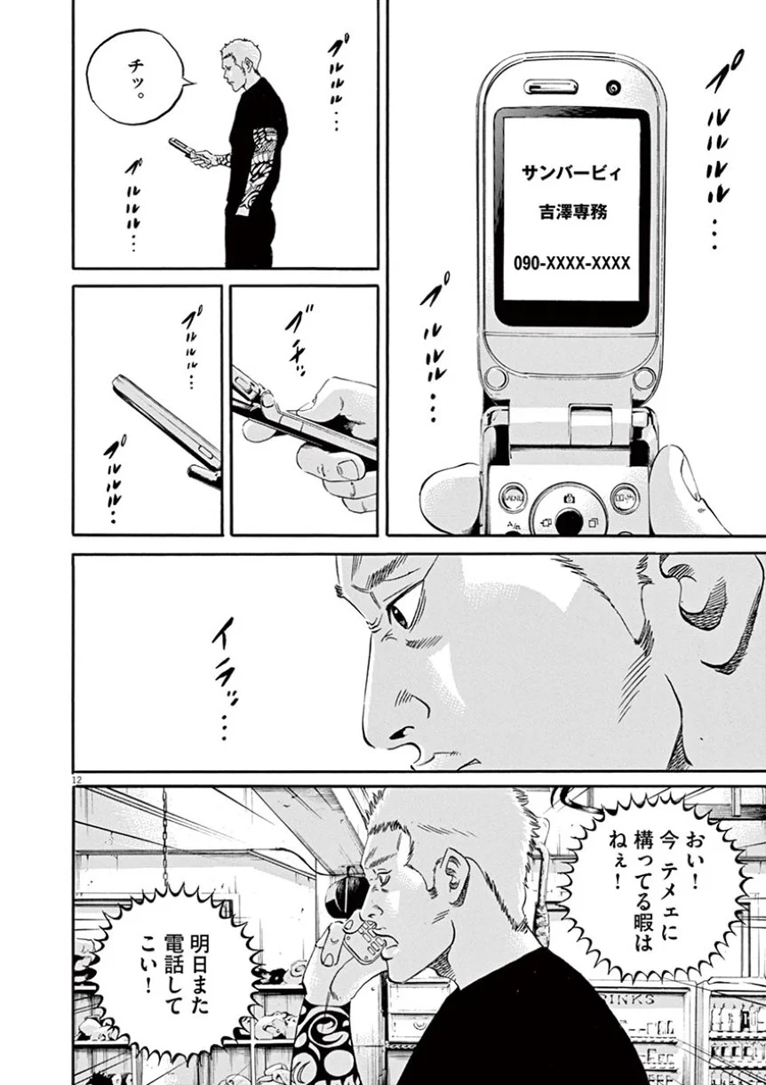 闇金ウシジマくん 第41話 - Trang 88