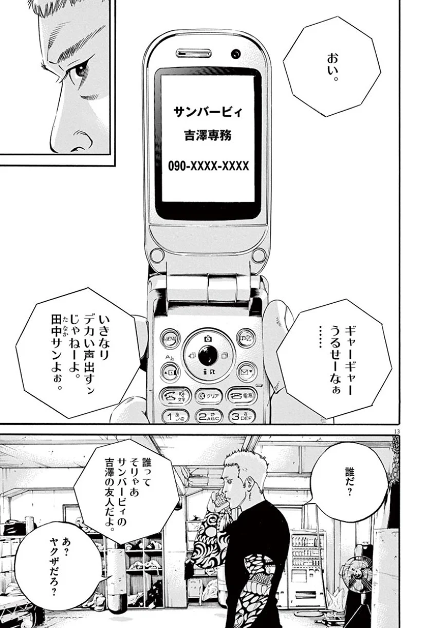 闇金ウシジマくん 第41話 - Trang 89