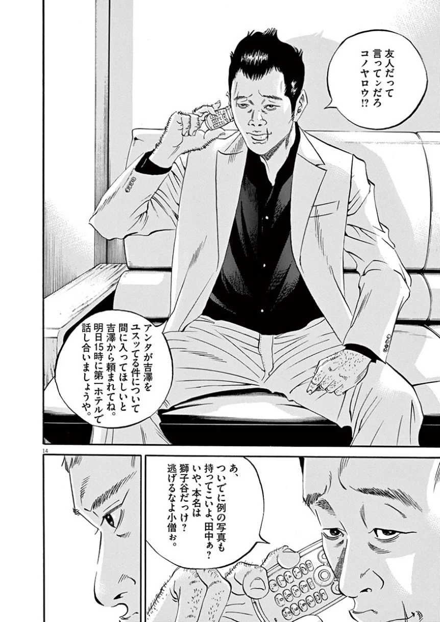 闇金ウシジマくん 第41話 - Trang 90