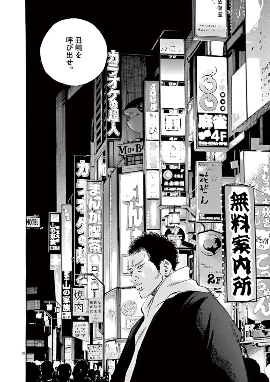 闇金ウシジマくん 第41話 - Trang 94