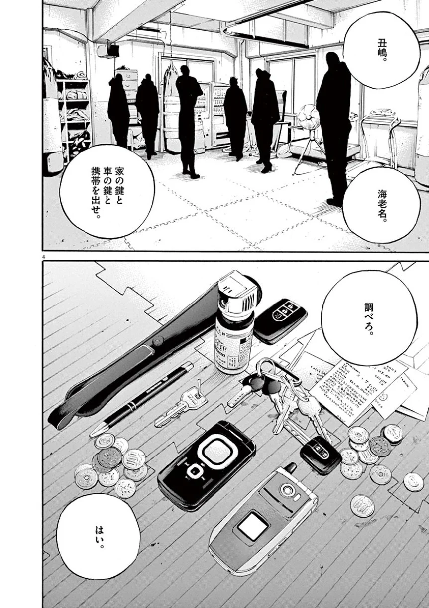 闇金ウシジマくん 第41話 - Trang 98