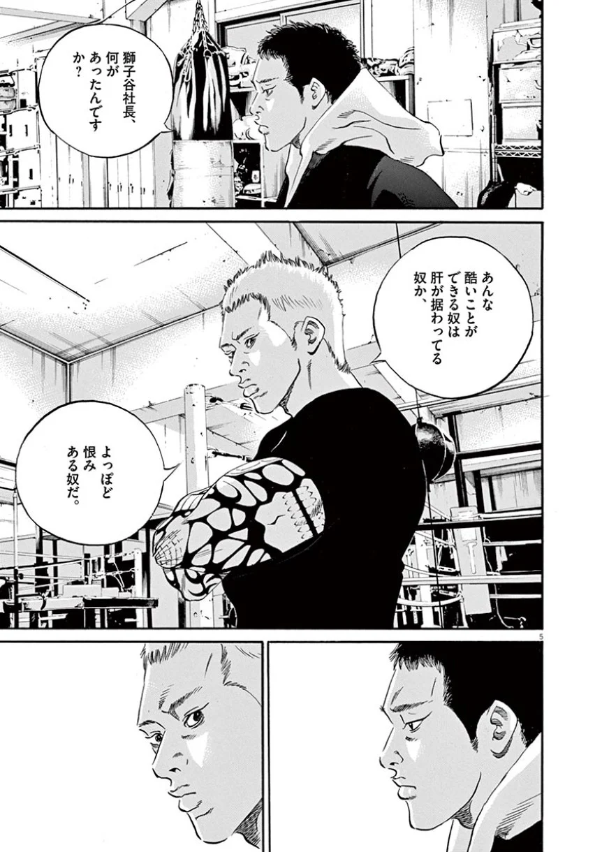 闇金ウシジマくん 第41話 - Trang 99