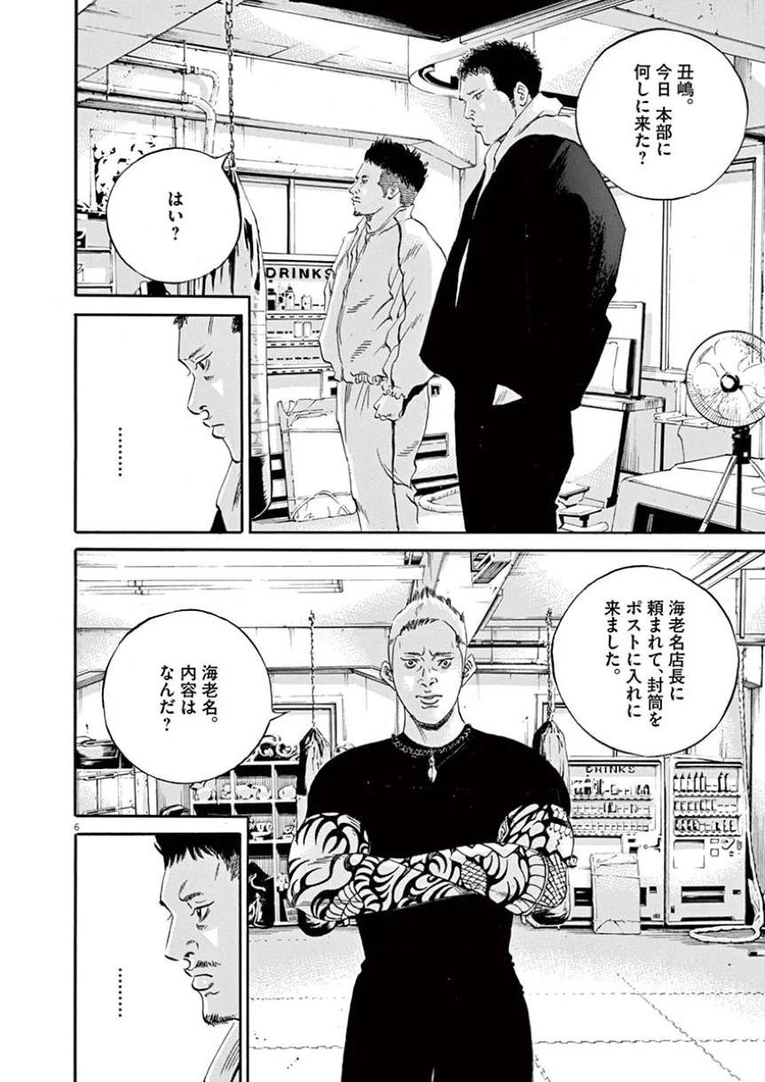 闇金ウシジマくん 第41話 - Trang 100