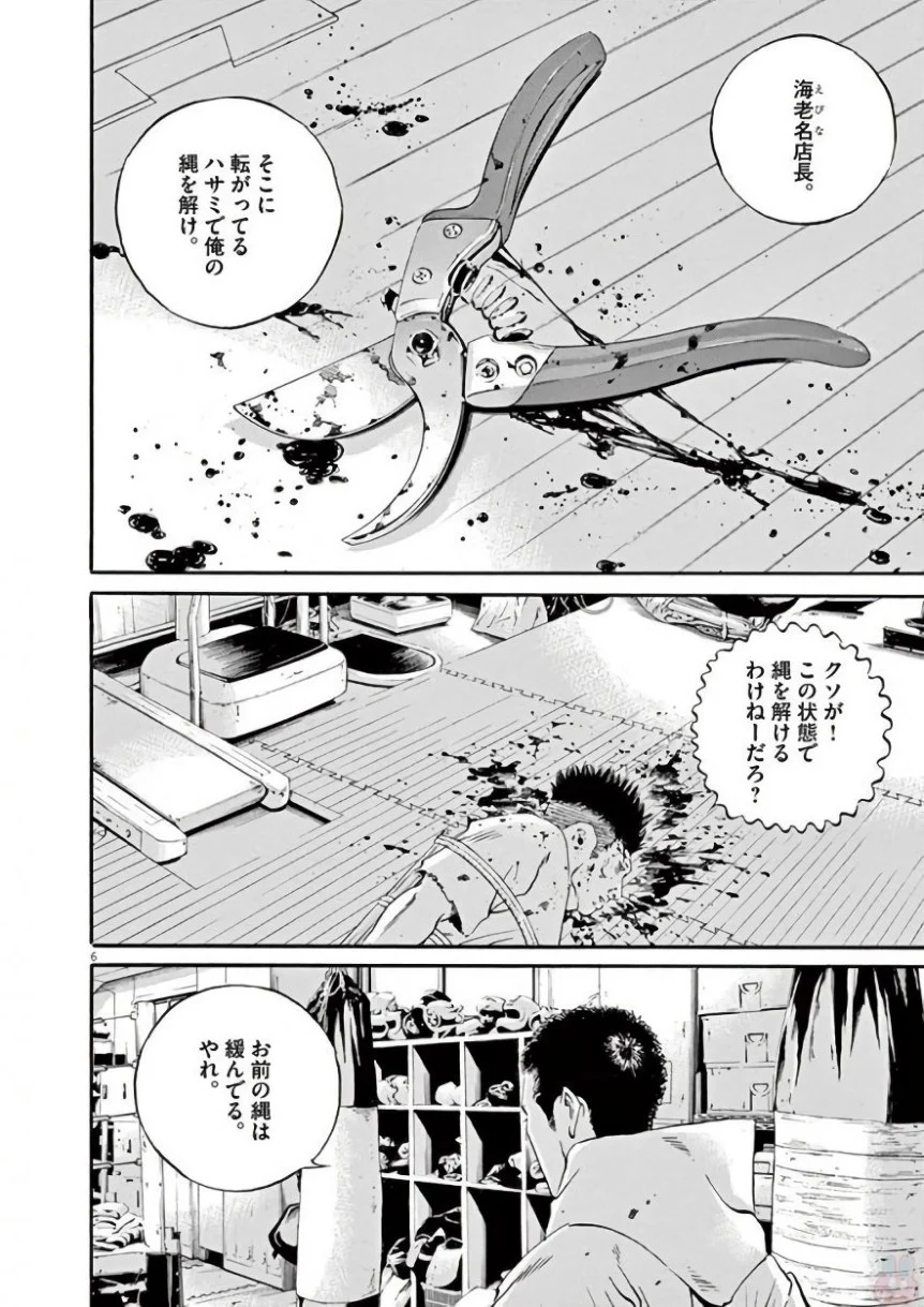 闇金ウシジマくん 第42話 - Trang 11