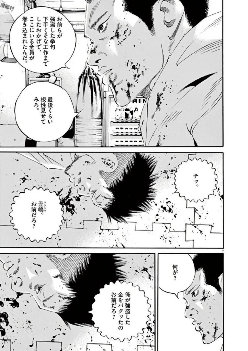 闇金ウシジマくん 第42話 - Trang 12