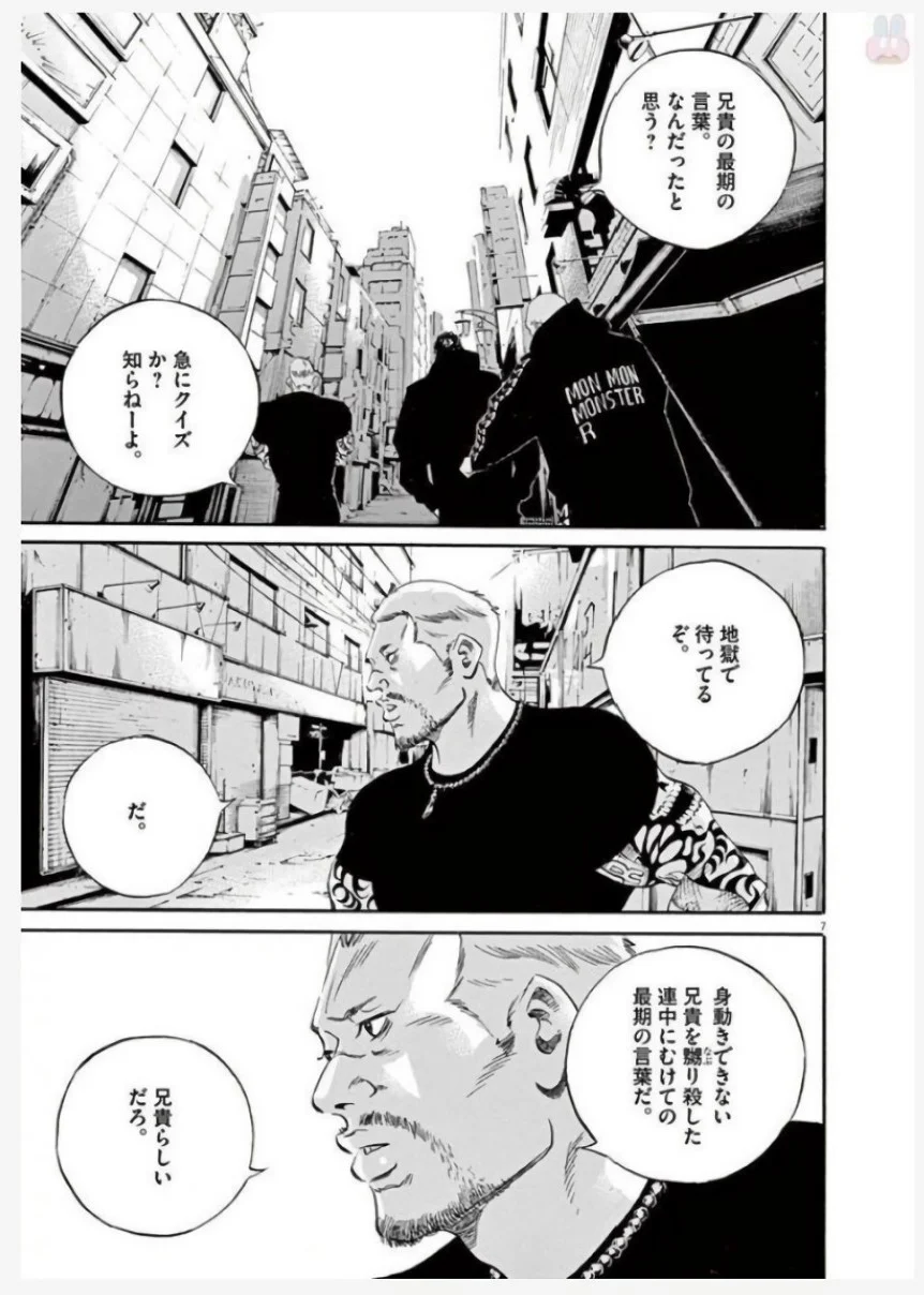 闇金ウシジマくん 第42話 - Trang 120