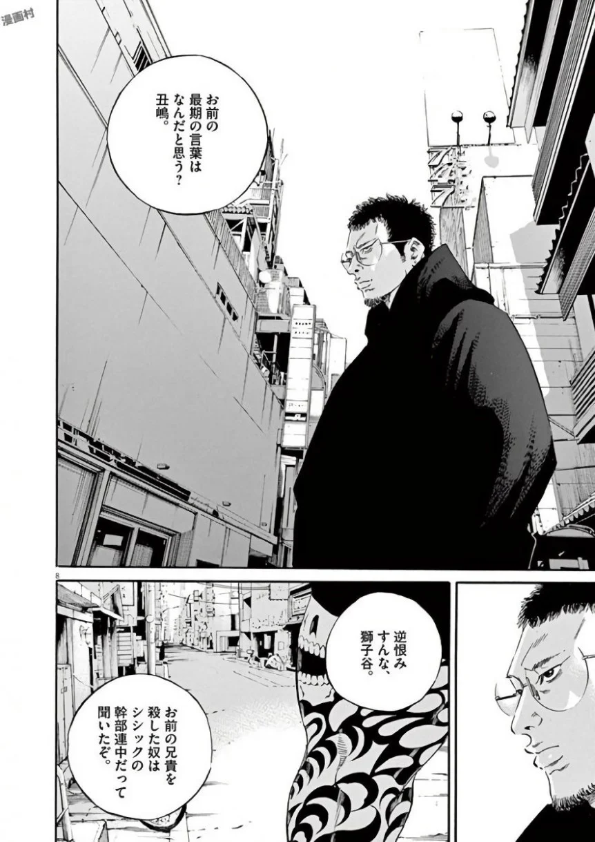 闇金ウシジマくん 第42話 - Trang 121