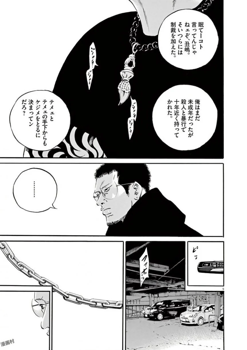 闇金ウシジマくん 第42話 - Trang 122