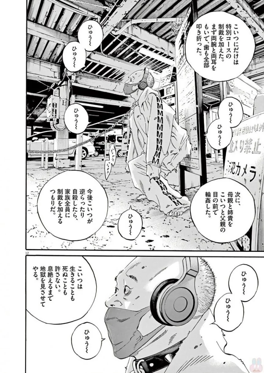 闇金ウシジマくん 第42話 - Trang 125