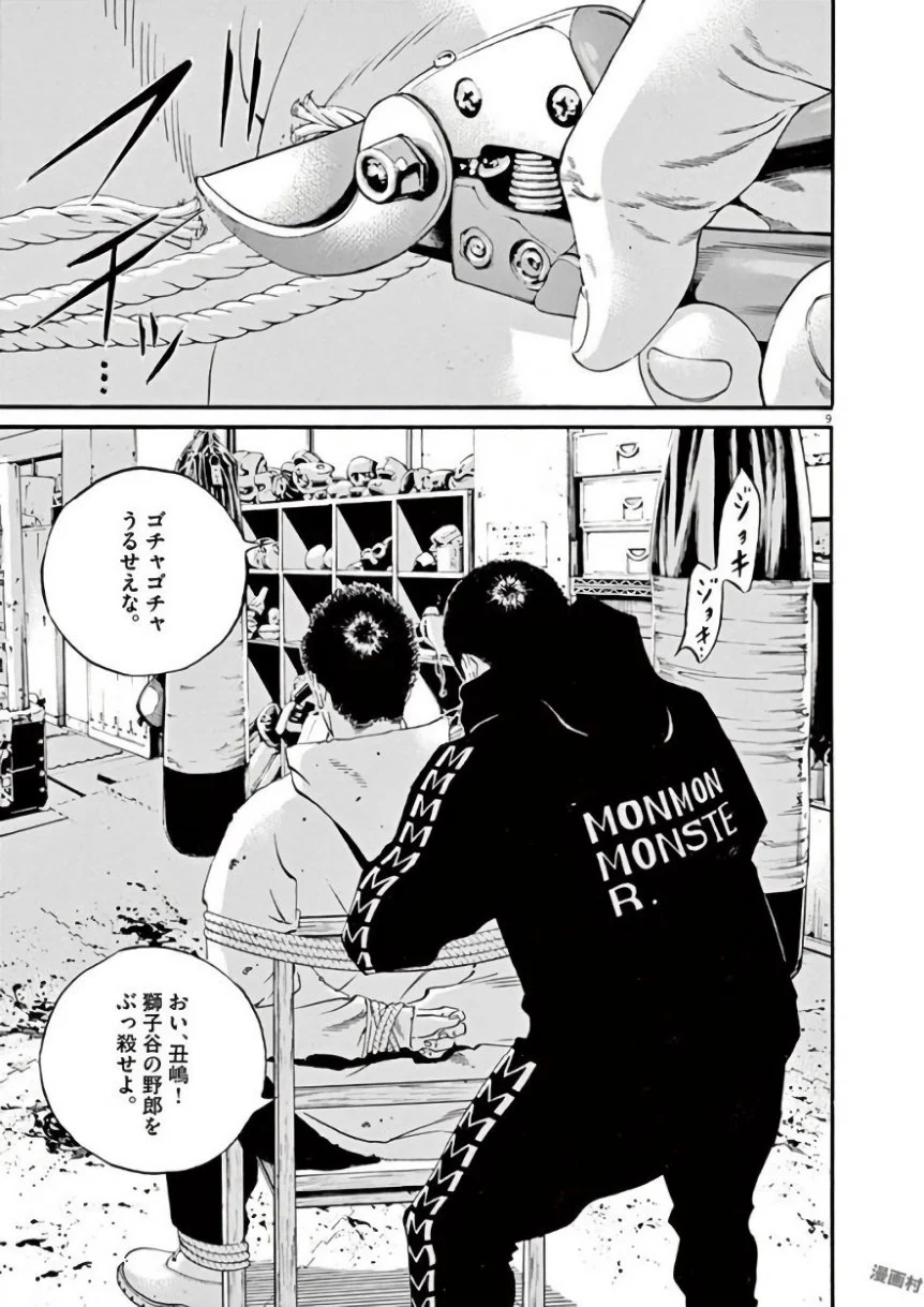 闇金ウシジマくん 第42話 - Trang 14