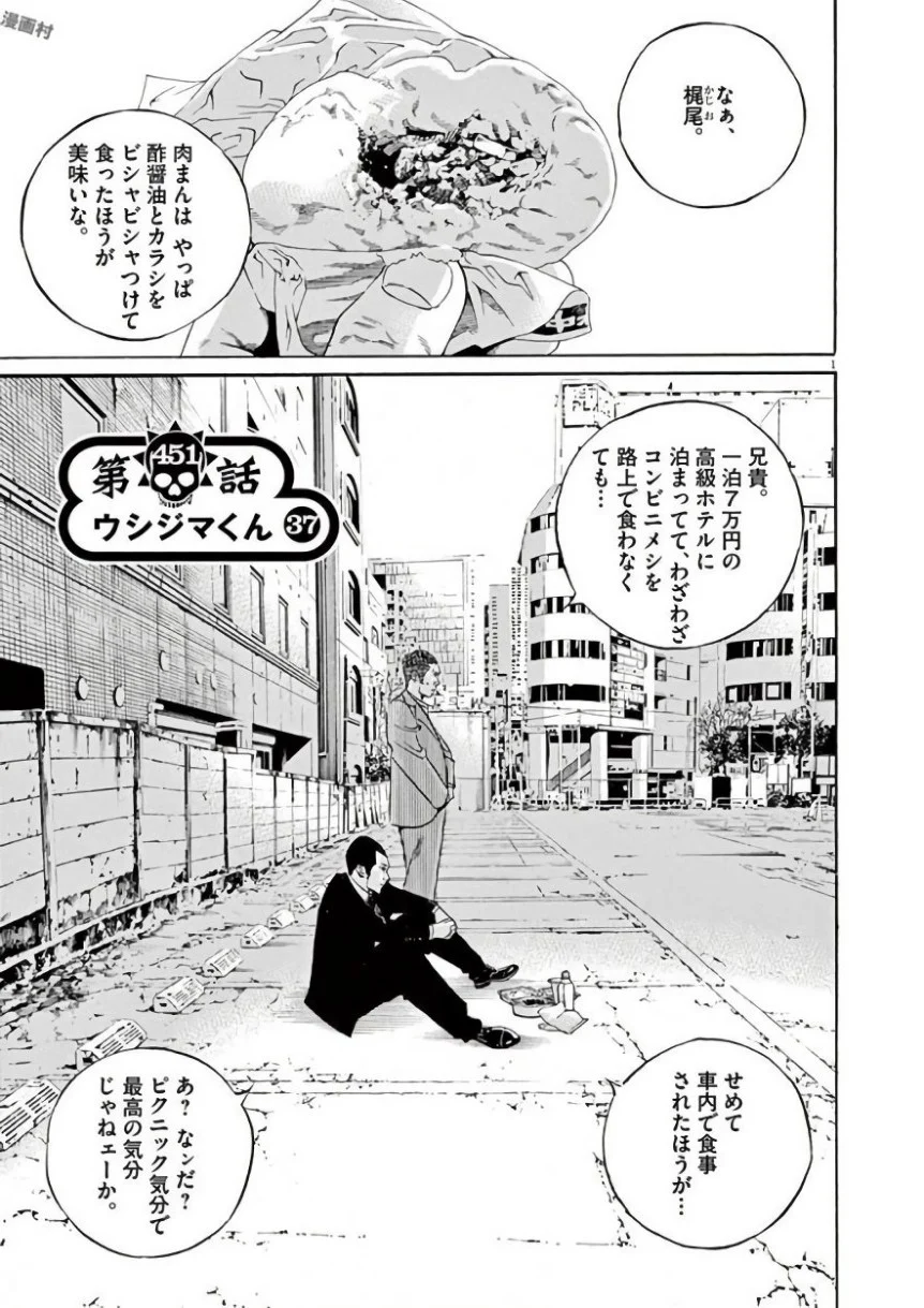 闇金ウシジマくん 第42話 - Trang 132