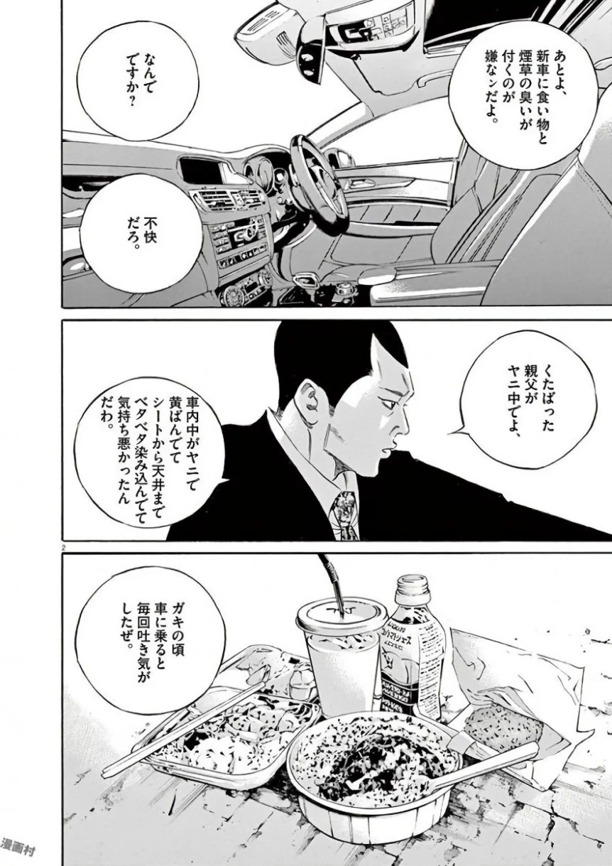 闇金ウシジマくん 第42話 - Trang 133