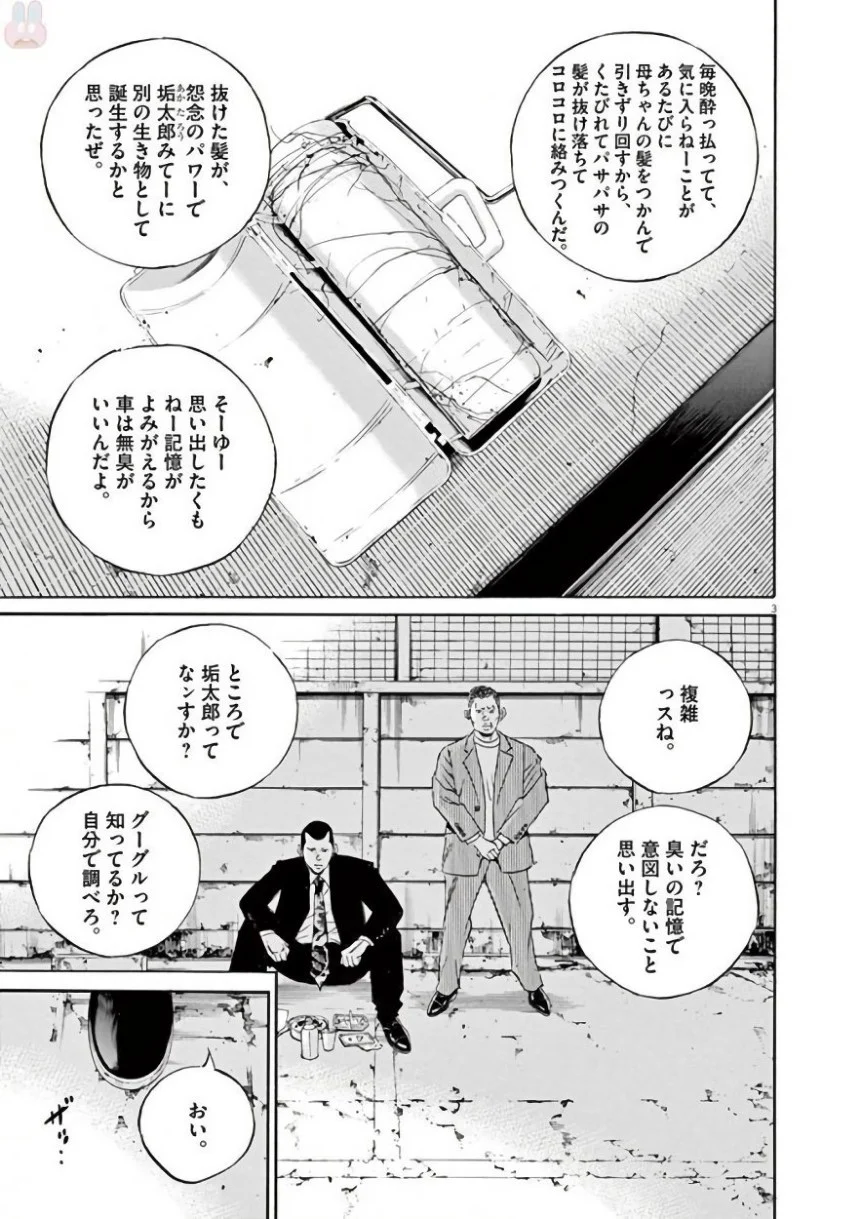 闇金ウシジマくん 第42話 - Trang 134