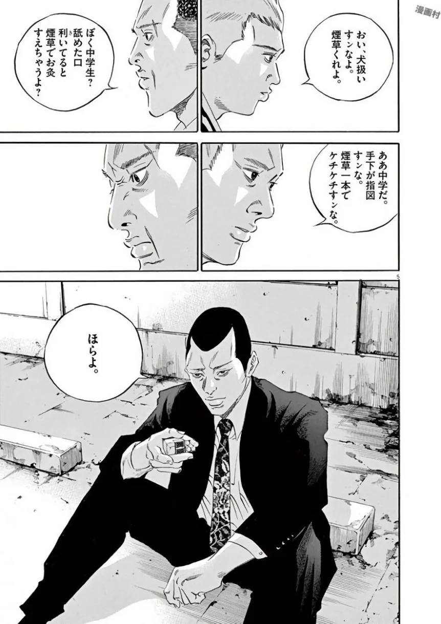 闇金ウシジマくん 第42話 - Trang 136