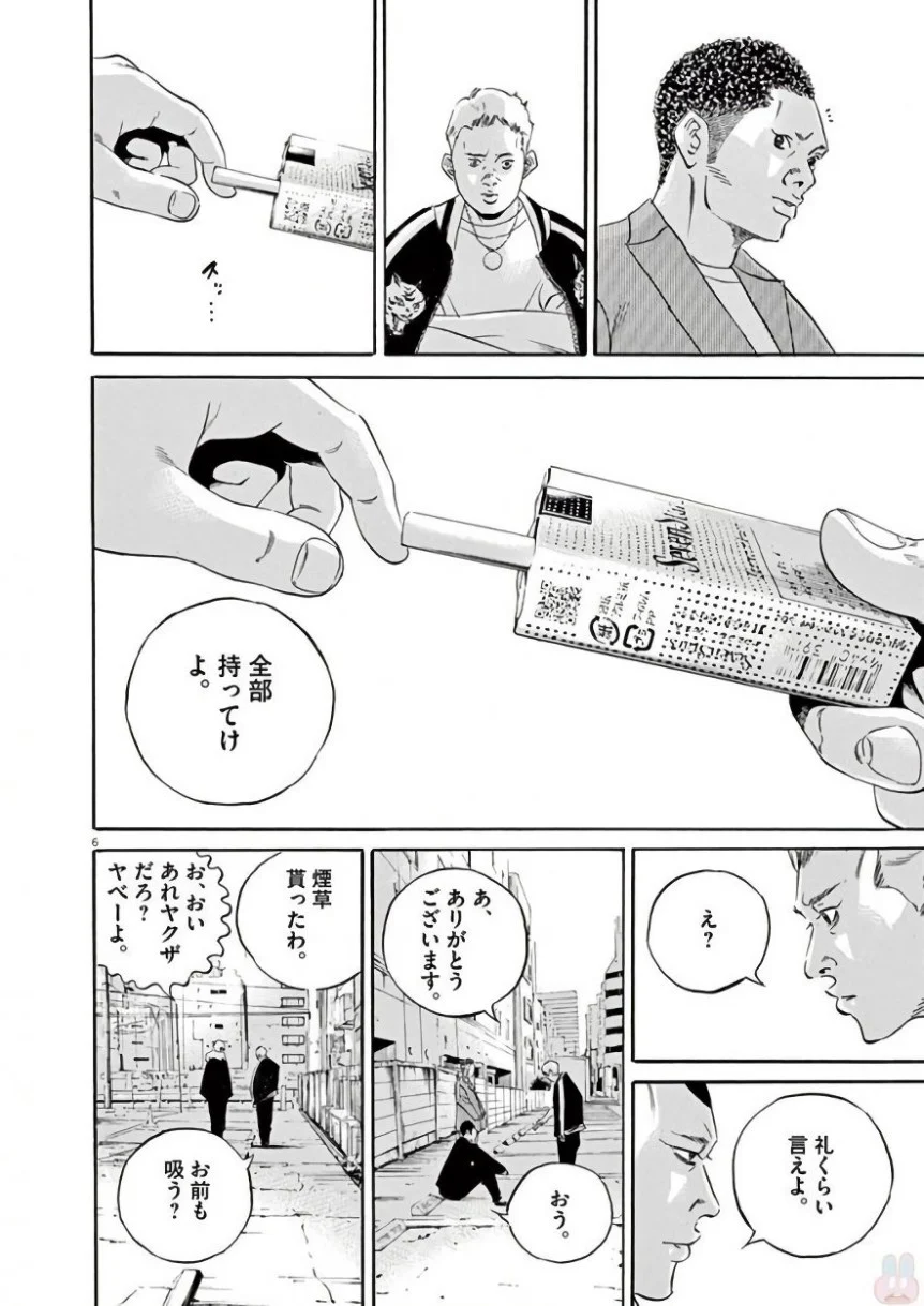 闇金ウシジマくん 第42話 - Trang 137